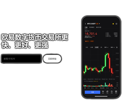 oe交易所下载安装页面展示