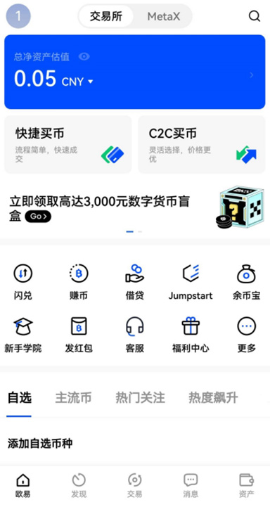 oe交易所下载安装页面展示